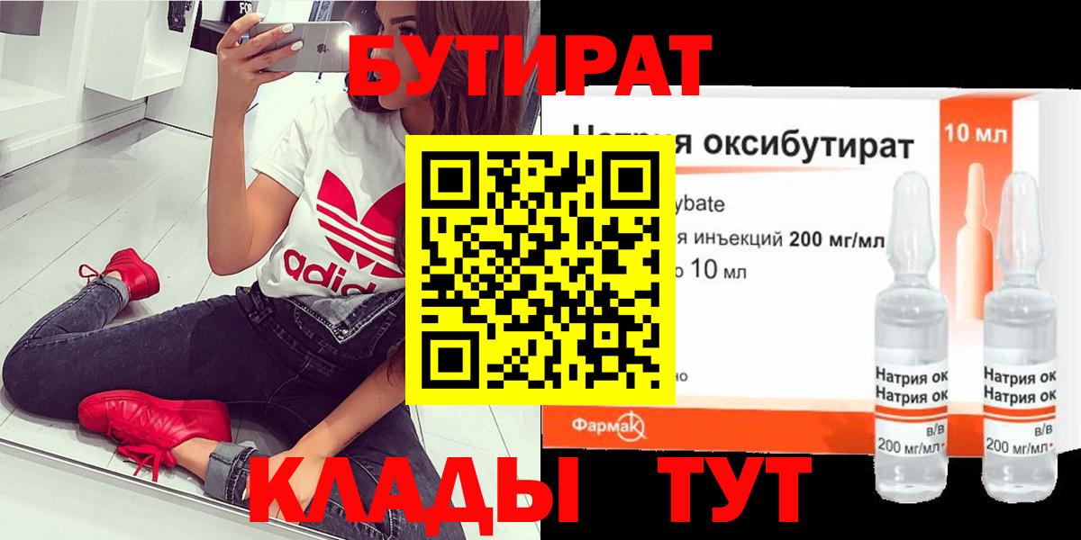 Великие Луки  БУТИРАТ бутик  Вход с VPN 