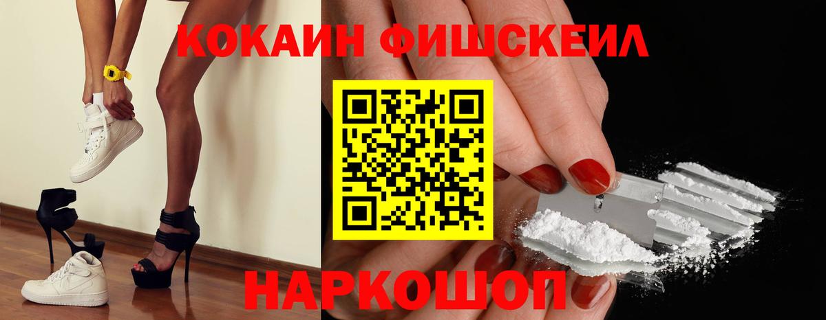 COCAIN FishScale  Вход с VPN  Великие Луки  КОКАИН 99% 