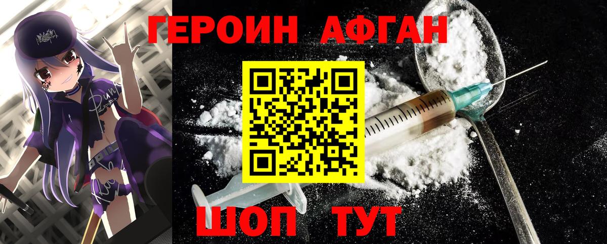 Героин Heroin  Вход с VPN  Великие Луки 