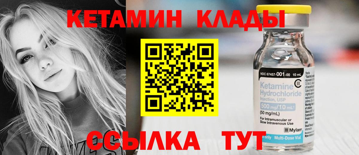 Кетамин ketamine Великие Луки