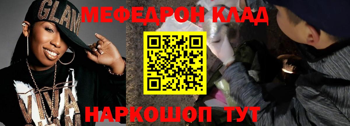МЯУ-МЯУ  Вход с VPN  Меф мука  Великие Луки  Меф  МЕФ кристаллы 