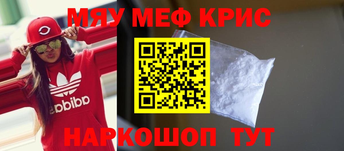 Меф мяу мяу кристаллы Великие Луки