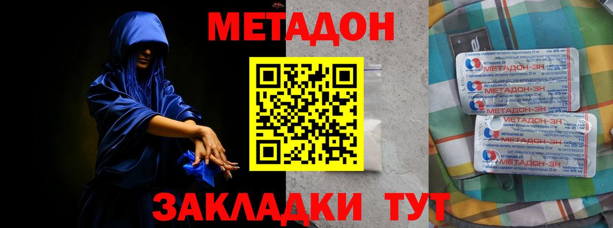 Великие Луки  Метадон белоснежный  Метадон мёд  Вход с VPN 